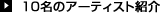 10̃A[eBXgЉ