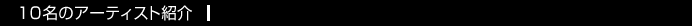 10̃A[eBXgЉ