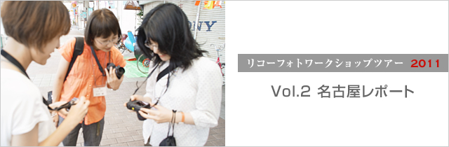 R[tHg[NVbvcA[ 2011
Vol.2 É|[g