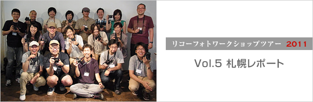 R[tHg[NVbvcA[ 2011
Vol.5 Dy|[g