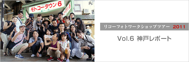R[tHg[NVbvcA[ 2011
Vol.6 _˃|[g