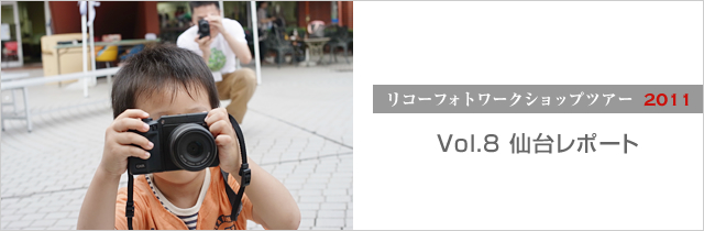 R[tHg[NVbvcA[ 2011
Vol.8 䃌|[g